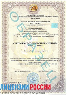 Образец сертификата соответствия аудитора №ST.RU.EXP.00005397-1 Туапсе Сертификат ISO/TS 16949